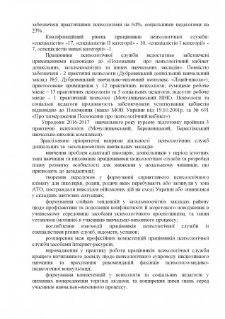 Про підсумки розвитку дошкільної , загальної середньої та  позашкільної освіти Дубровиччини у 2016/2017 н.р.